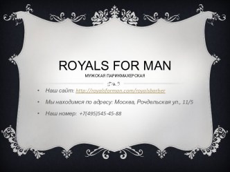 Мужская парикмахерская Royals For Man