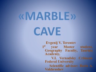 Marble cave