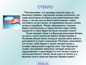 Производство стекла