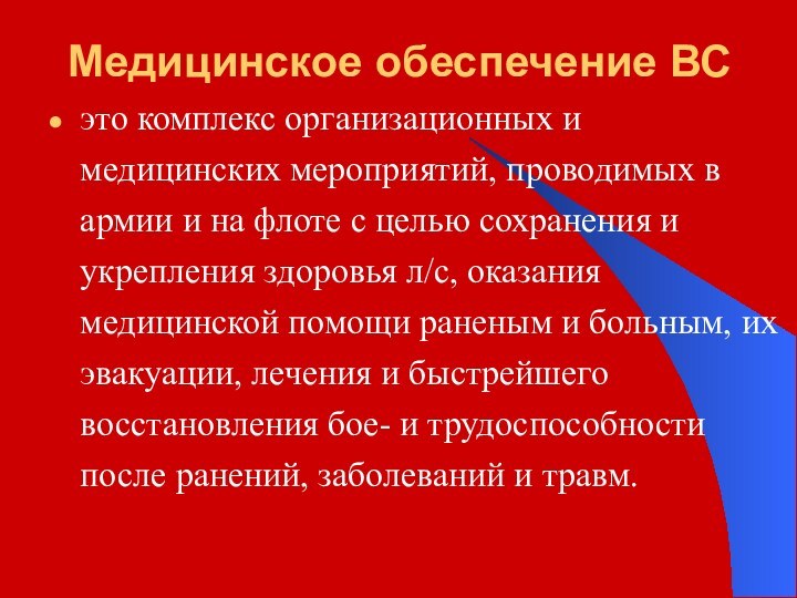 Медицинское обеспечение в образовательных организациях