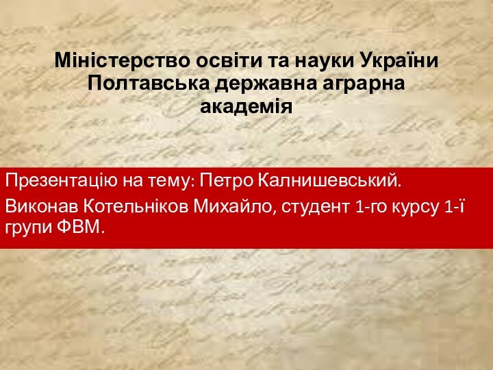 Міністерство освіти та науки України Полтавська державна аграрна академія Презентацію на тему: