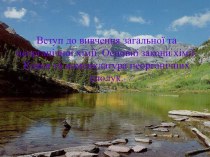 Основні закони хімії.Класи та номенклатура неорганічних сполук