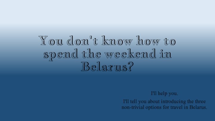 You don't know how to spend the weekend in Belarus?