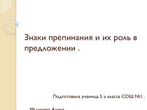 Знаки препинания и их роль в предложении