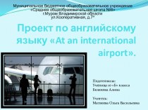 Проект по английскому языку At an international airport