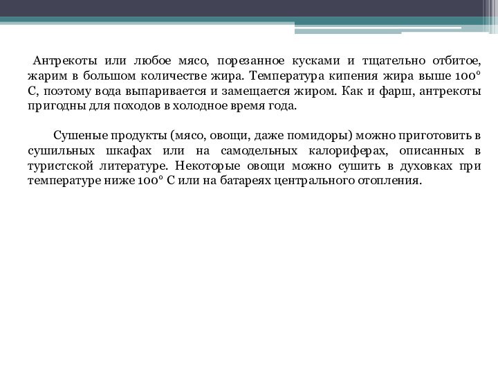 Антрекоты или любое мясо, порезанное кусками и тщательно отбитое, жарим в