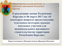 Предоставление земельных участков льготным категориям граждан для индивидуального жилищного строительства