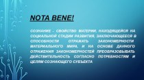 Сознание. История представлений о сознании