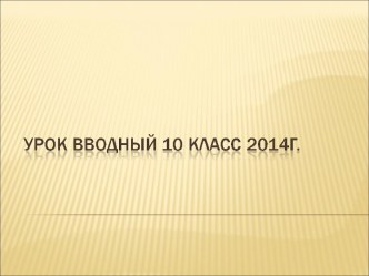 Экономика и хозяйственная деятельность общества. (10 класс)