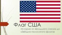 Флаг США