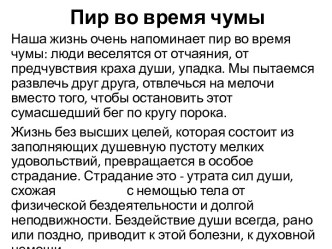 Искренность и фальшь