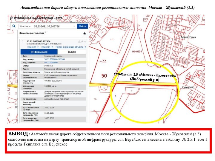 Автомобильная дорога общего пользования регионального значения Москва