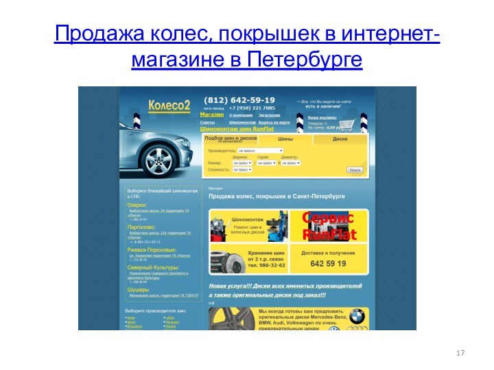 Продажа колес, покрышек в интернет-магазине в Петербурге