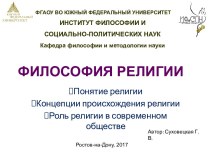 Философия религии