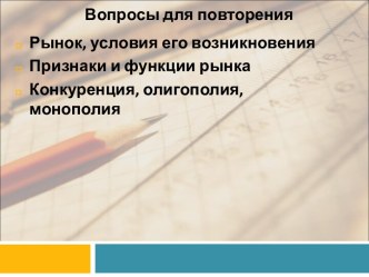 Предпринимательство. Содержание и функции предпринимательства