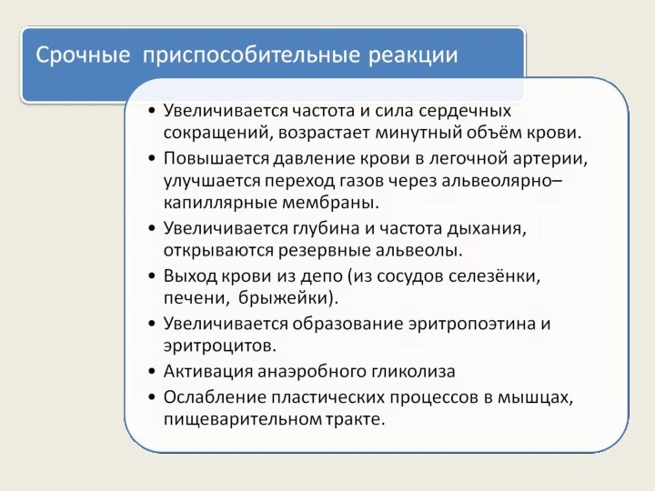 Характеристика гипоксии. Срочные приспособительные реакции при гипоксии. Компенсаторно-приспособительные реакции организма при гипоксии. Устойчивость к гипоксии характерна для работы:.