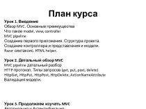 Обзор MVC. Основные преимущества