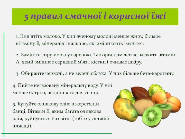 5 правил смачної і корисної їжі 4. Пийте негазовану мінеральну воду. У