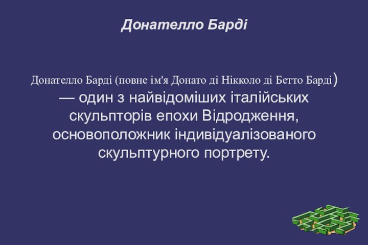 Донателло БардіДонателло Барді (повне ім'я Донато ді Нікколо ді Бетто Барді) —