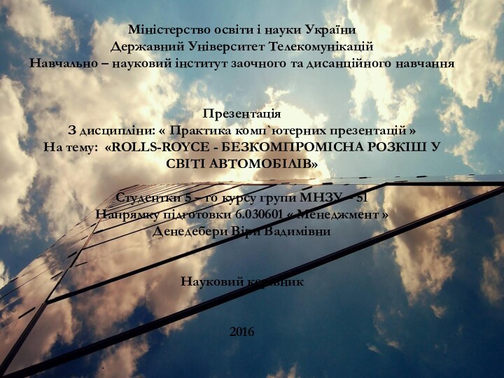 Міністерство освіти і науки України Державний Університет Телекомунікацій Навчально – науковий інститут