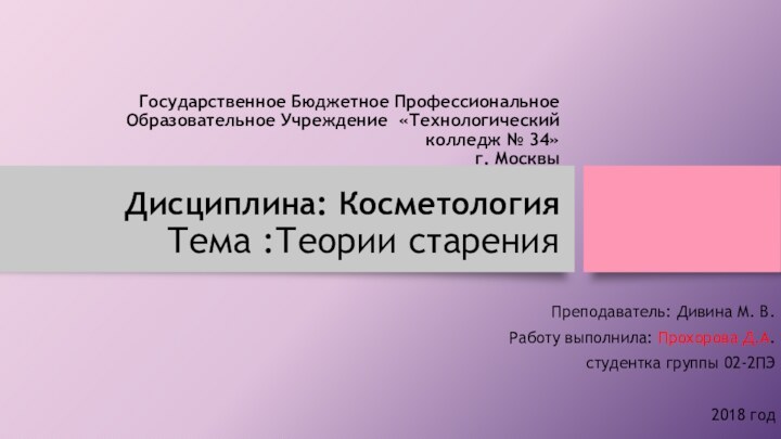 Государственное Бюджетное Профессиональное Образовательное Учреждение «Технологический колледж № 34» г. Москвы