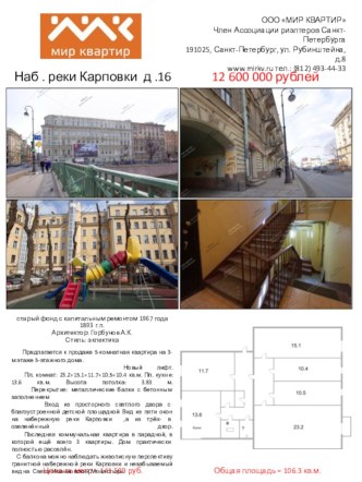 ООО Мир квартир. Город Санкт-Петербург