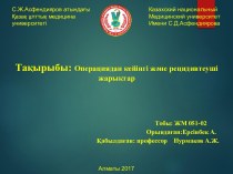 Операциядан кейінгі және рецидивтеуші жарықтар