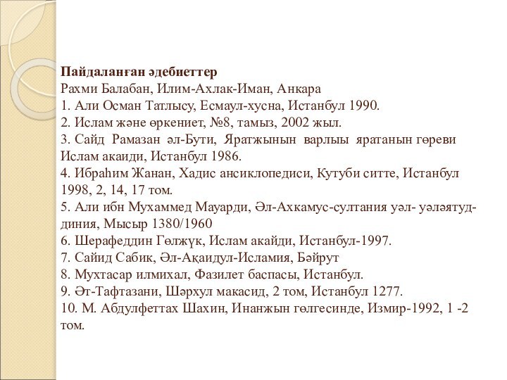 Пайдаланған әдебиеттер Рахми Балабан, Илим-Ахлак-Иман, Анкара 1. Али Осман Татлысу, Есмаул-хусна, Истанбул