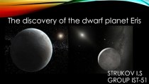 The discovery of the dwarf planet Eris