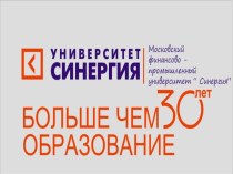 Московский финансово-промышленный университет Синергия