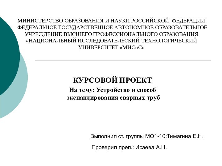 МИНИСТЕРСТВО ОБРАЗОВАНИЯ И НАУКИ РОССИЙСКОЙ ФЕДЕРАЦИИ ФЕДЕРАЛЬНОЕ ГОСУДАРСТВЕННОЕ АВТОНОМНОЕ ОБРАЗОВАТЕЛЬНОЕ УЧРЕЖДЕНИЕ ВЫСШЕГО