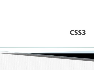 CSS3. Закругленные углы