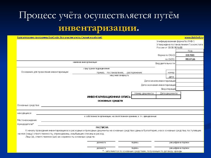 Инвентаризация в картинках