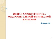 Основные понятия теории и методики рекреативной физической культуры