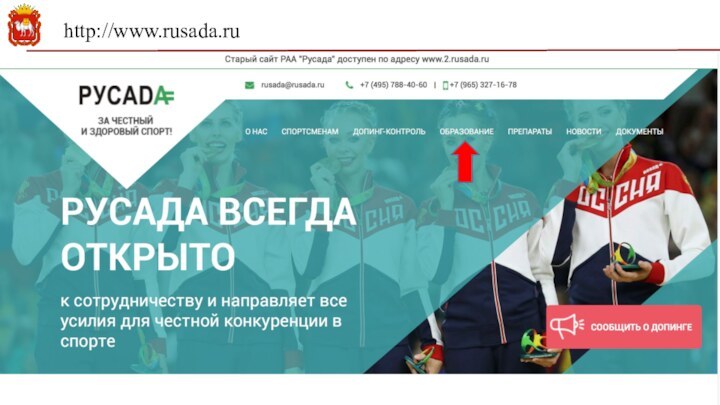 http://www.rusada.ru