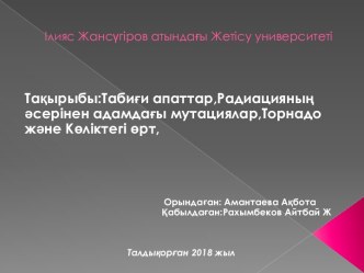 Ілияс Жансүгіров атындағы Жетісу университеті