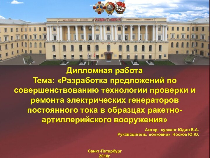 Дипломная работаТема: «Разработка предложений по совершенствованию технологии проверки и ремонта электрических генераторов