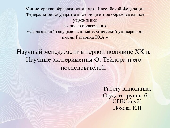 Министерство образования и науки Российской Федерации Федеральное государственное бюджетное образовательное учреждение высшего