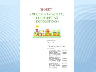 Цифры и числа в пословицах и поговорках. (Часть 1)