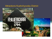 Attractions Kushchyovsky District