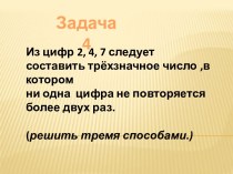 Задачи поматематике