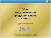 Обзор гидравлической продукции фирмы Vickers