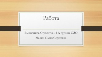 Первый детский сад в России в 1866 году