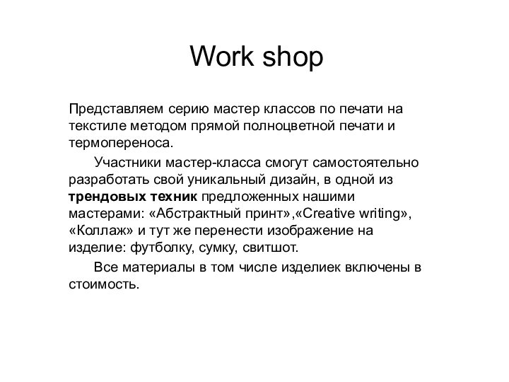 Work shop Представляем серию мастер классов по печати на текстиле методом прямой