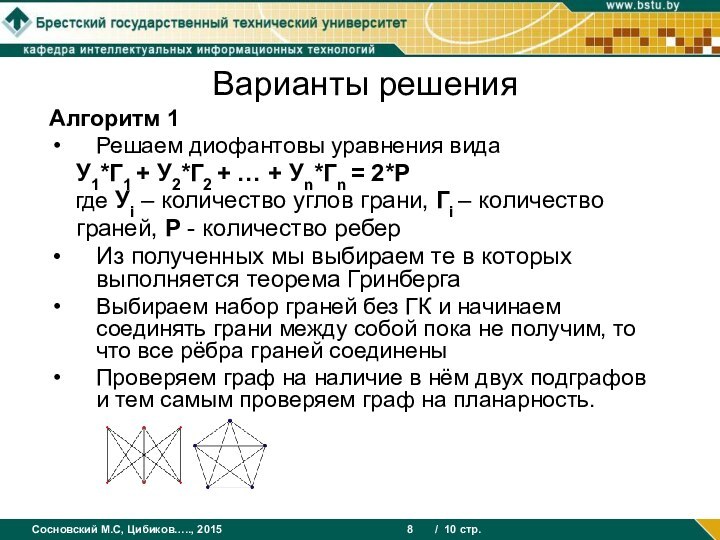 Сосновский М.С, Цибиков….., 2015