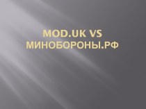 Минобороны.РФ