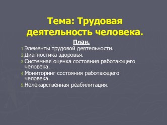 Трудовая деятельность человека