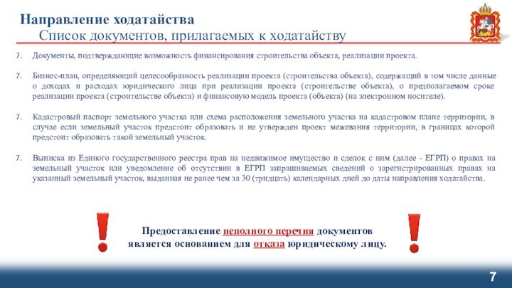 Документы, подтверждающие возможность финансирования строительства объекта, реализации проекта.Бизнес-план, определяющий целесообразность реализации проекта