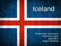 Iceland. Цікаві факти про Ісландію