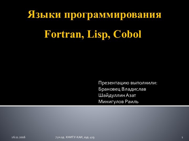 Языки программирования      Fortran, Lisp, CobolПрезентацию